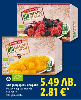 Био замразени плодове