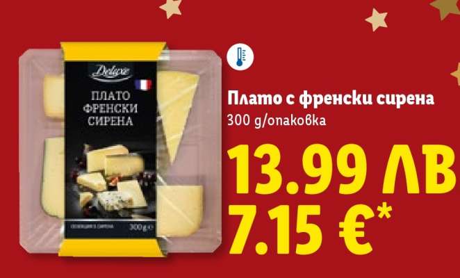 Плато с френски сирена