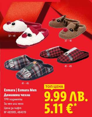 Esmara | Esmara Men Домашни чехли