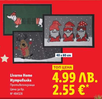 LIVARNO HOME Изтривалка