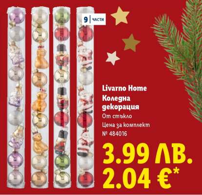 LIVARNO HOME Коледна декорация