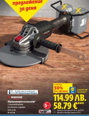 Акумулаторен ъглошлайф PARKSIDE