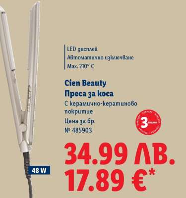 Cien Beauty Преса за коса
