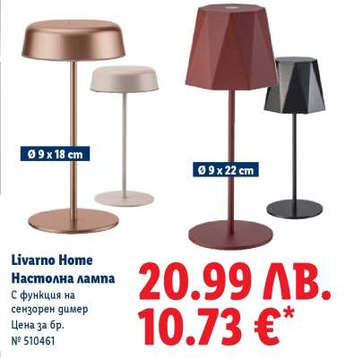 Livarno Home Настолна лампа