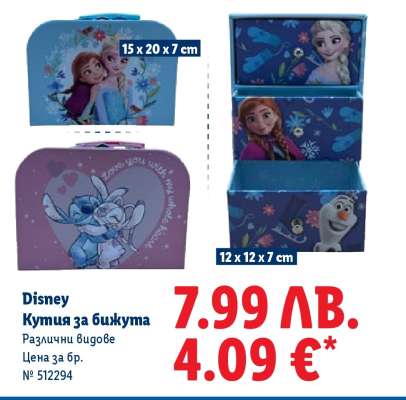 Disney Кутия за бижута