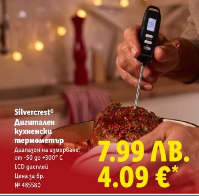 Silvercrest Дигитален кухненски термометър