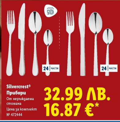 Silvercrest Прибори