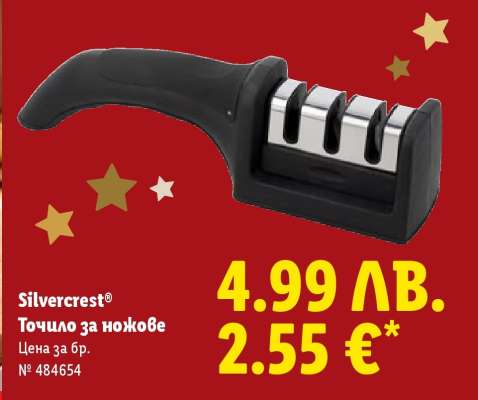 Точило за ножове