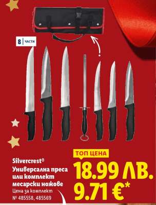 Silvercrest® Универсална преса или комплект месарски ножове