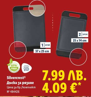 Silvercrest Дъска за рязане