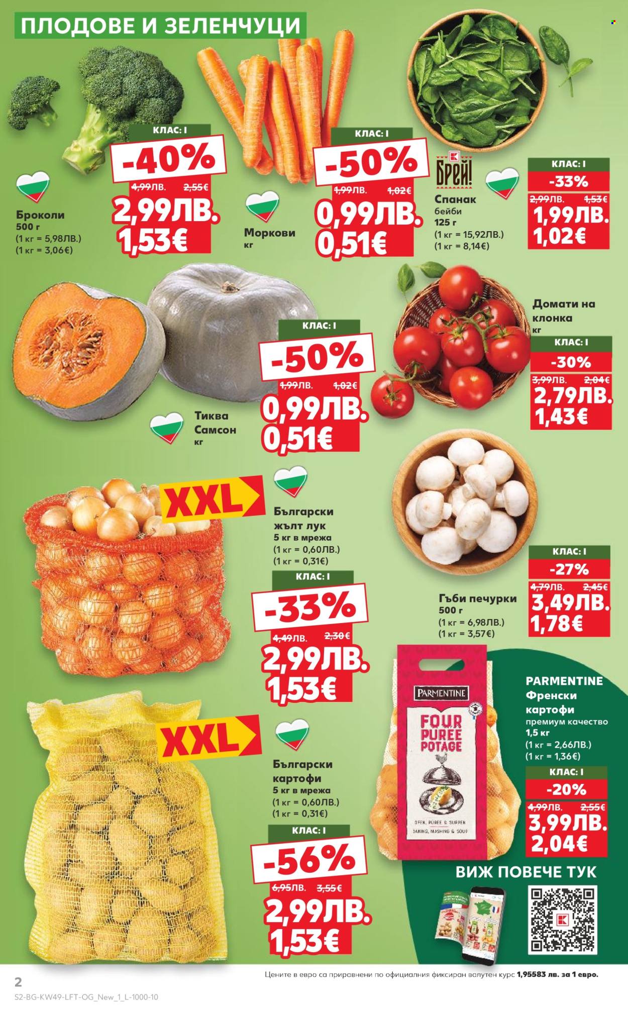 Брошура на Кауфланд - 01.12.2025 - 07.12.2025. Страница 2