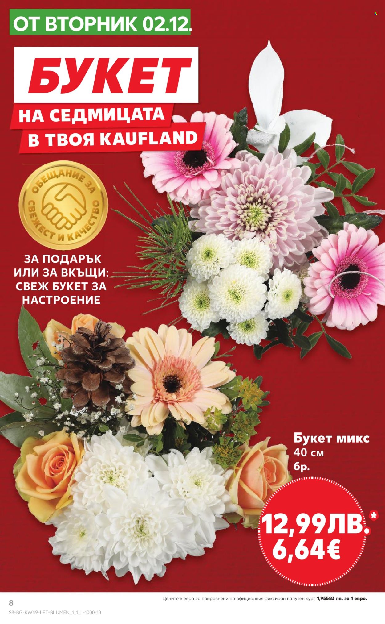Брошура на Кауфланд - 01.12.2025 - 07.12.2025. Страница 8