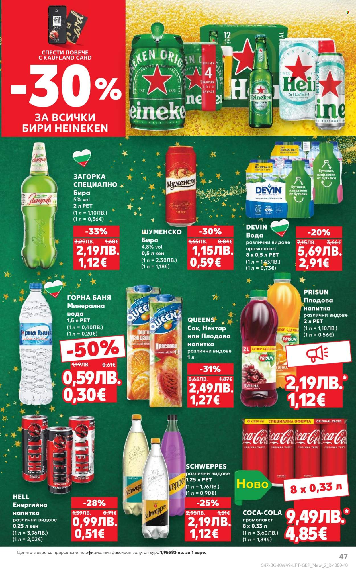 Брошура на Кауфланд - 01.12.2025 - 07.12.2025. Страница 47