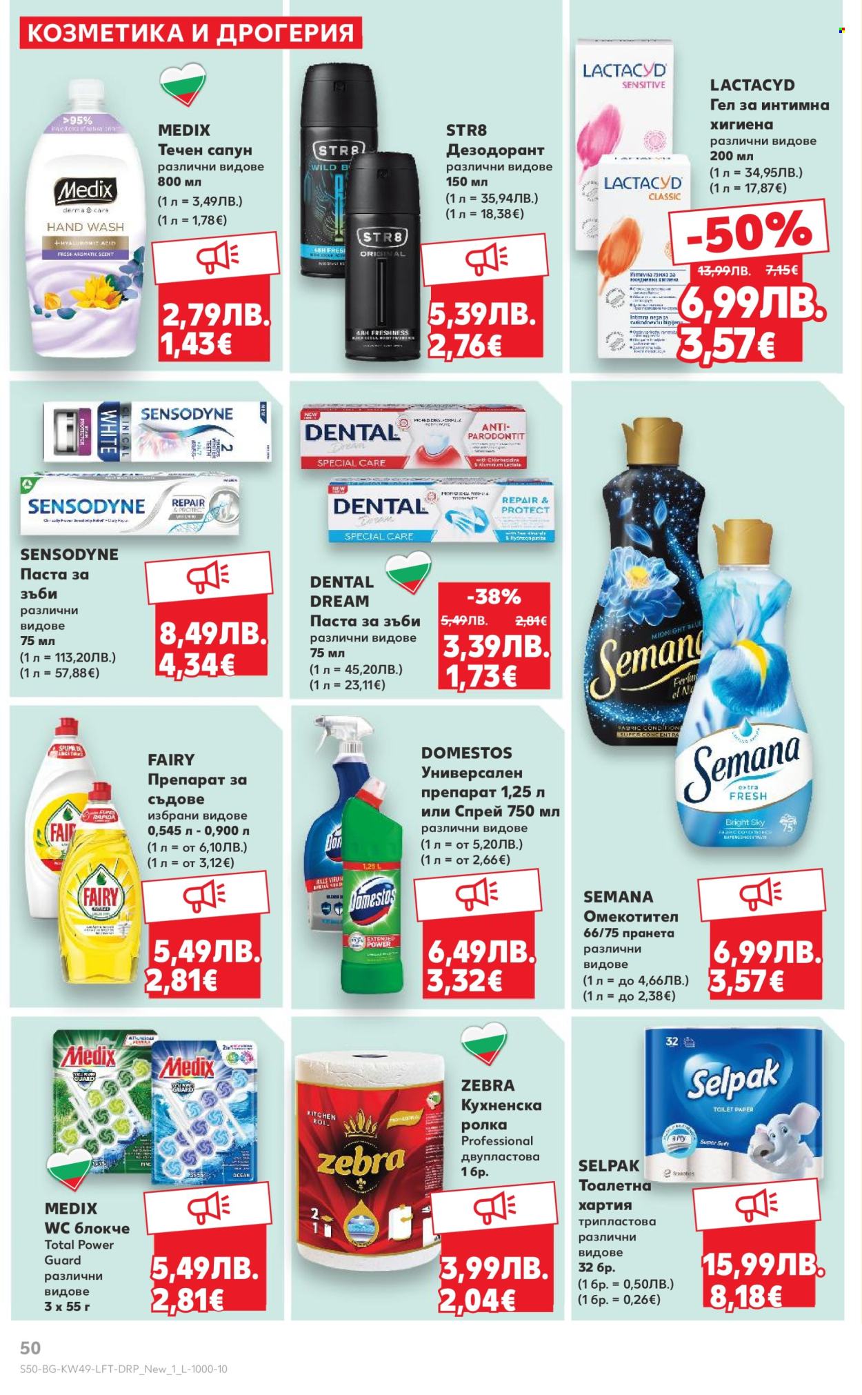 Брошура на Кауфланд - 01.12.2025 - 07.12.2025. Страница 50