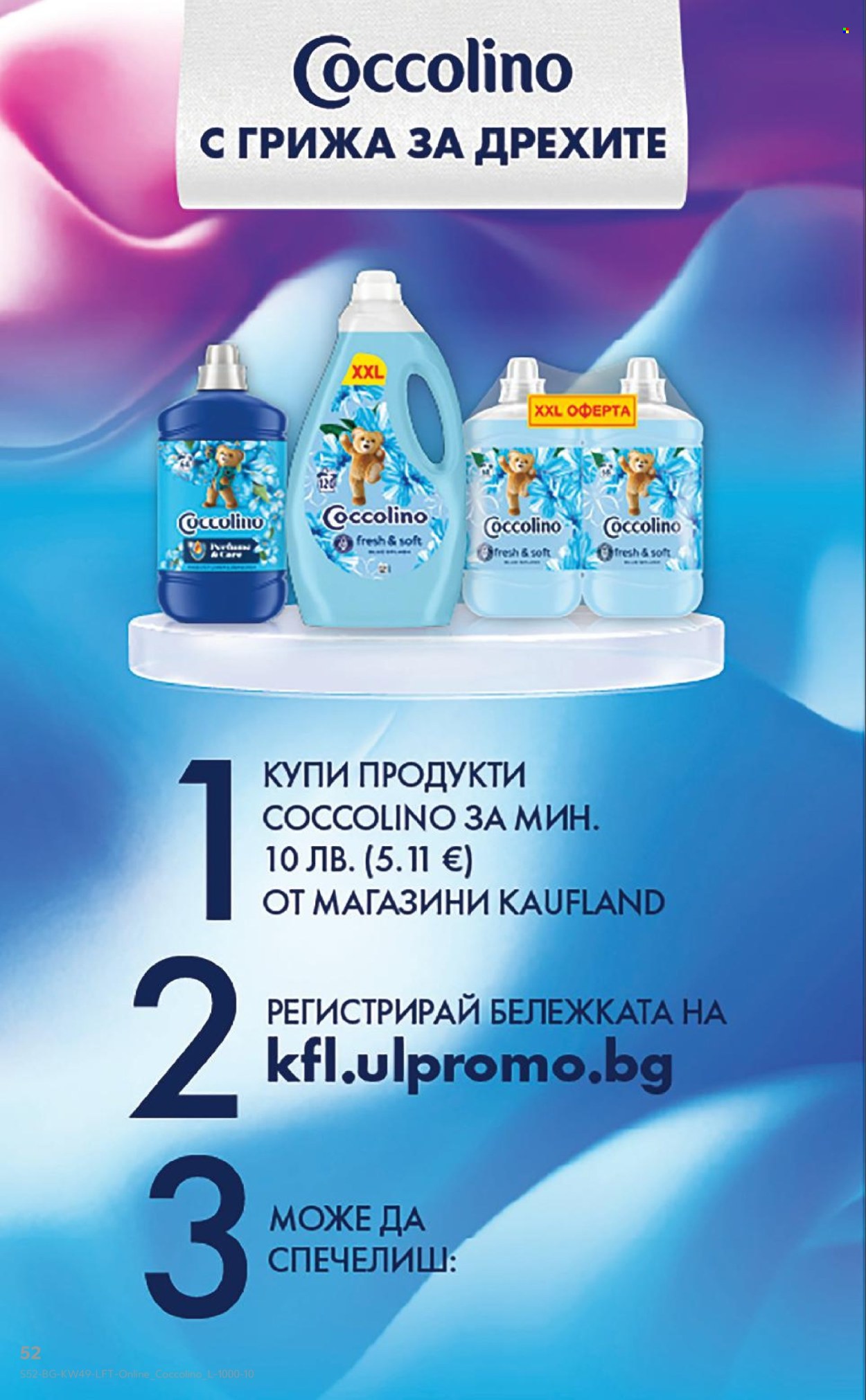 Брошура на Кауфланд - 01.12.2025 - 07.12.2025. Страница 52