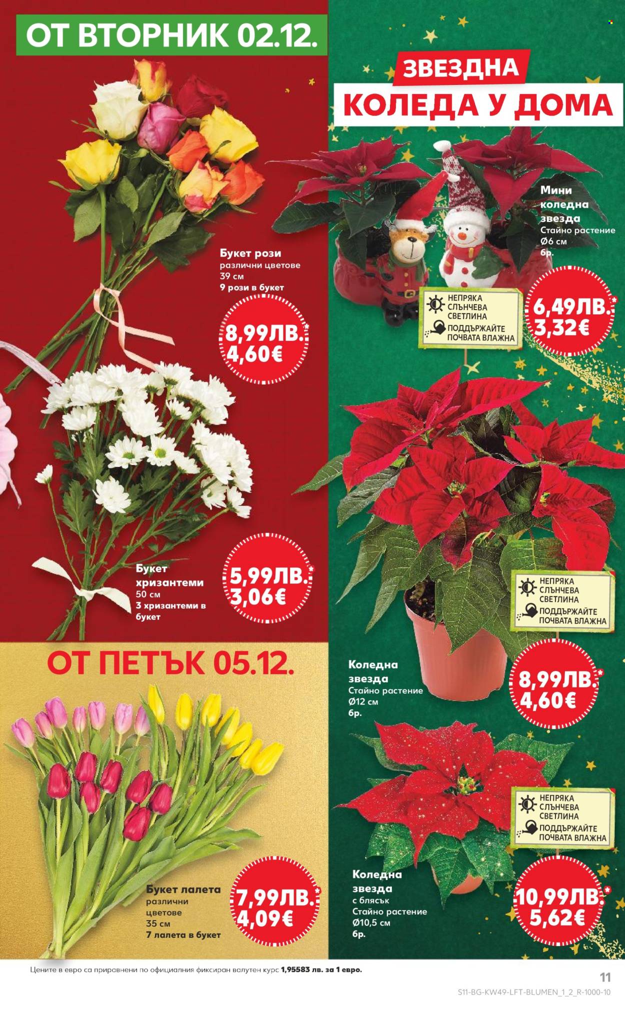 Брошура на Кауфланд - 01.12.2025 - 07.12.2025. Страница 11