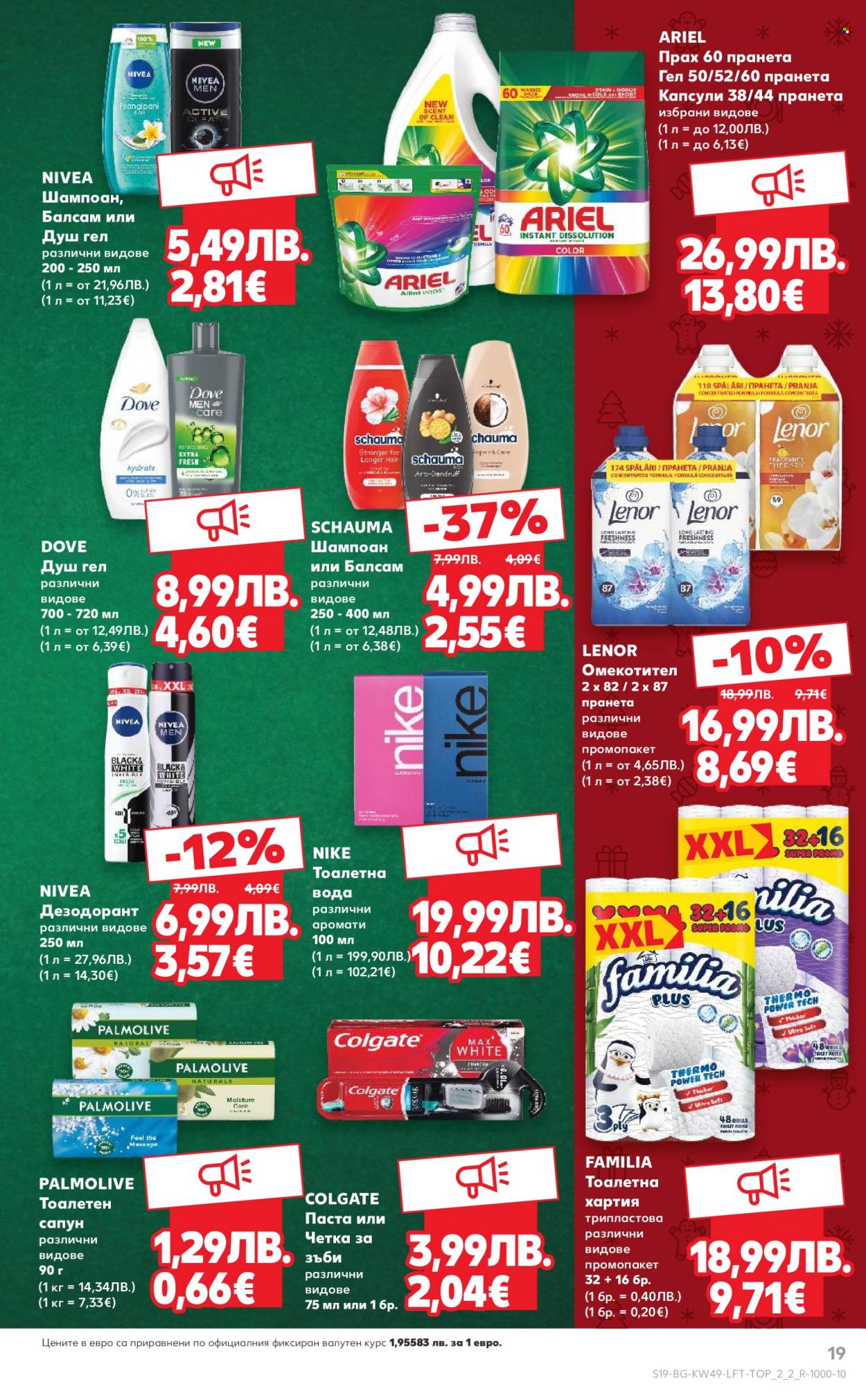 Брошура на Кауфланд - 01.12.2025 - 07.12.2025. Страница 19