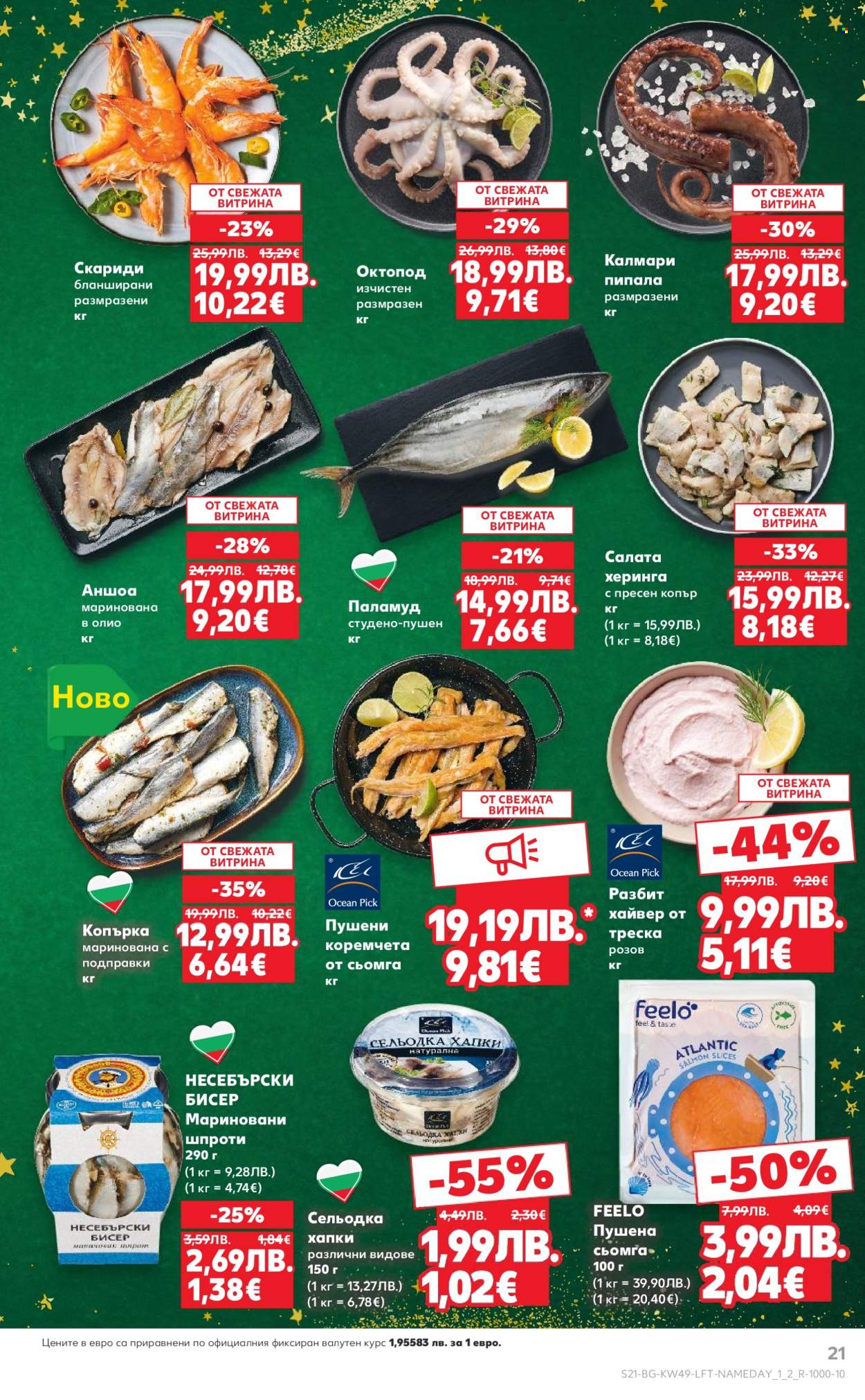 Брошура на Кауфланд - 01.12.2025 - 07.12.2025. Страница 21