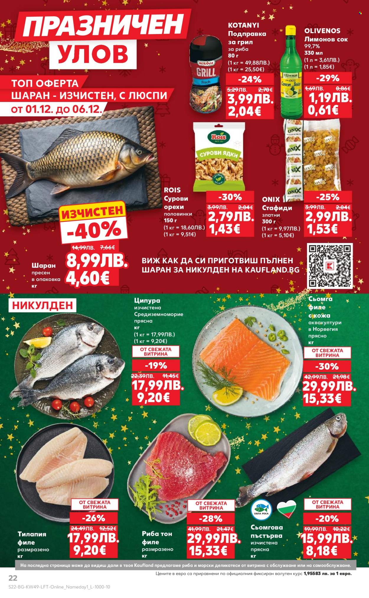 Брошура на Кауфланд - 01.12.2025 - 07.12.2025. Страница 22