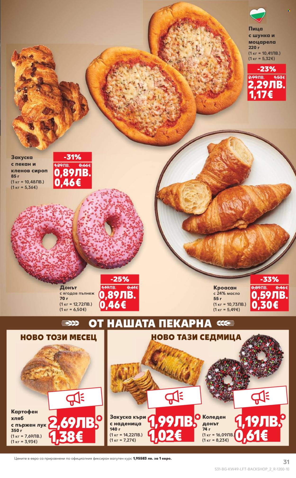 Брошура на Кауфланд - 01.12.2025 - 07.12.2025. Страница 31