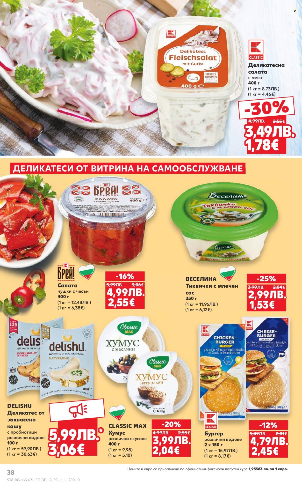 Брошура на Кауфланд - 01.12.2025 - 07.12.2025. Страница 38