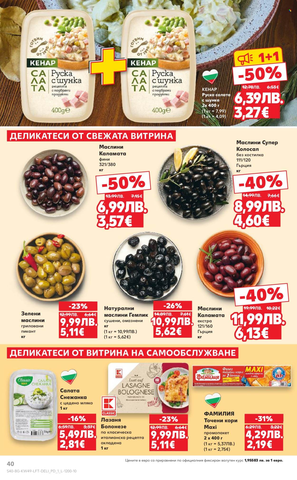 Брошура на Кауфланд - 01.12.2025 - 07.12.2025. Страница 40