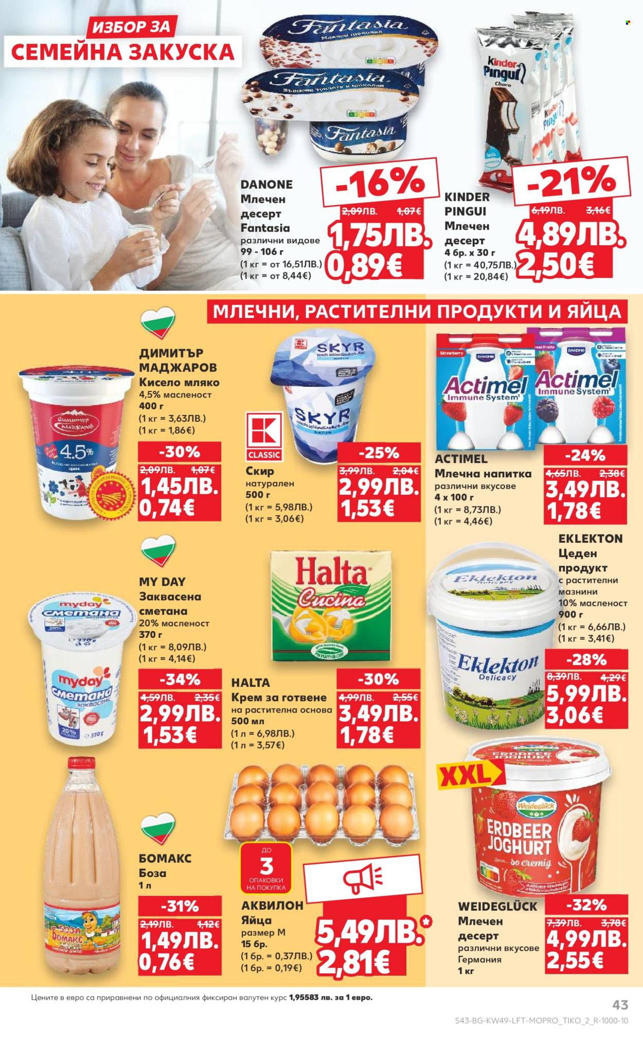 Брошура на Кауфланд - 01.12.2025 - 07.12.2025. Страница 43