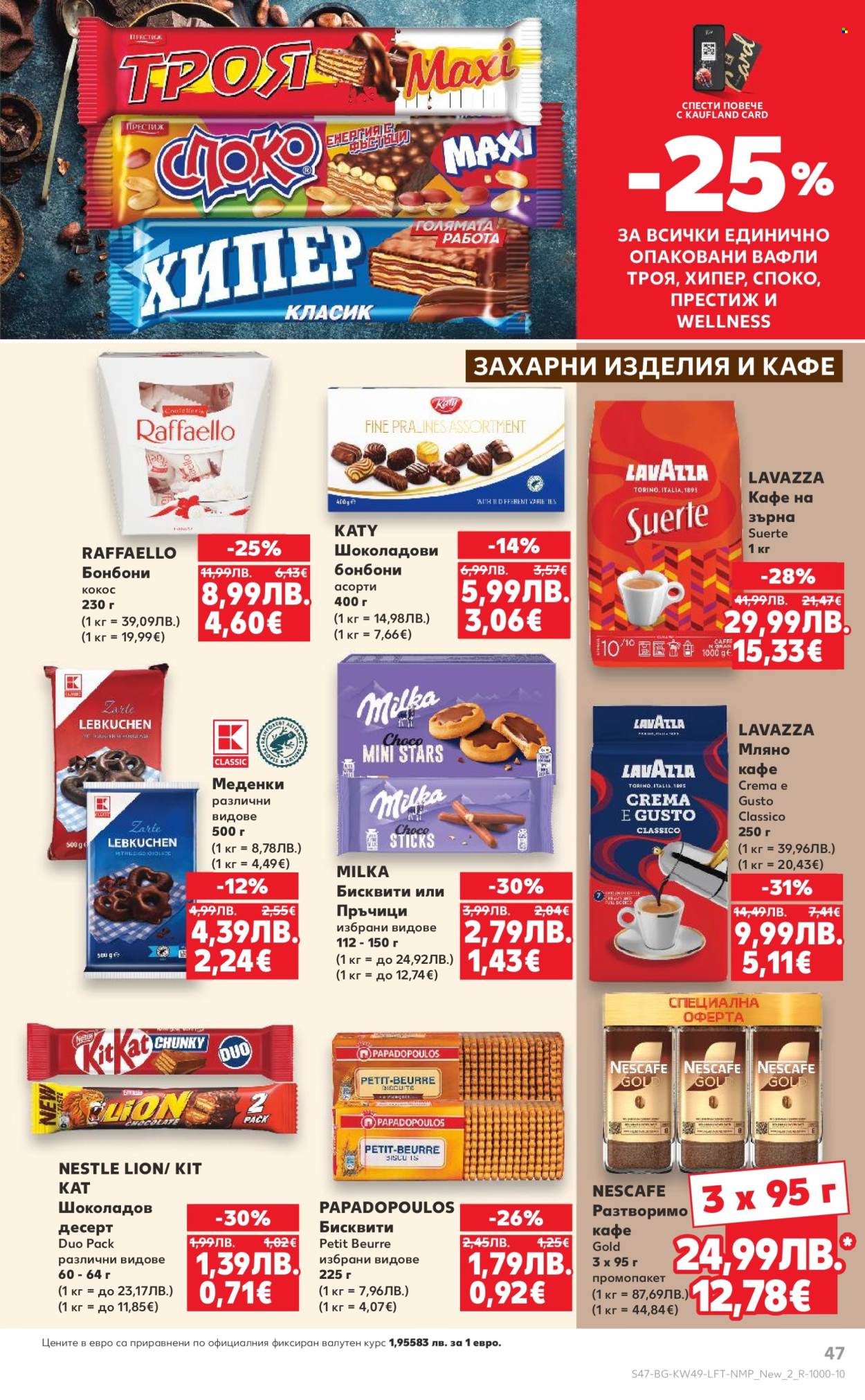 Брошура на Кауфланд - 01.12.2025 - 07.12.2025. Страница 47