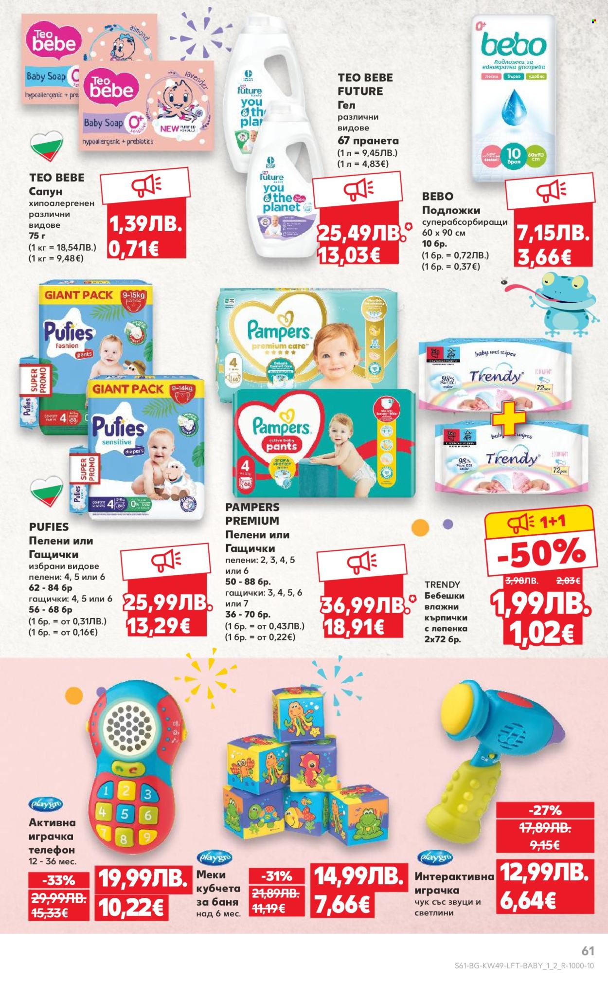 Брошура на Кауфланд - 01.12.2025 - 07.12.2025. Страница 61