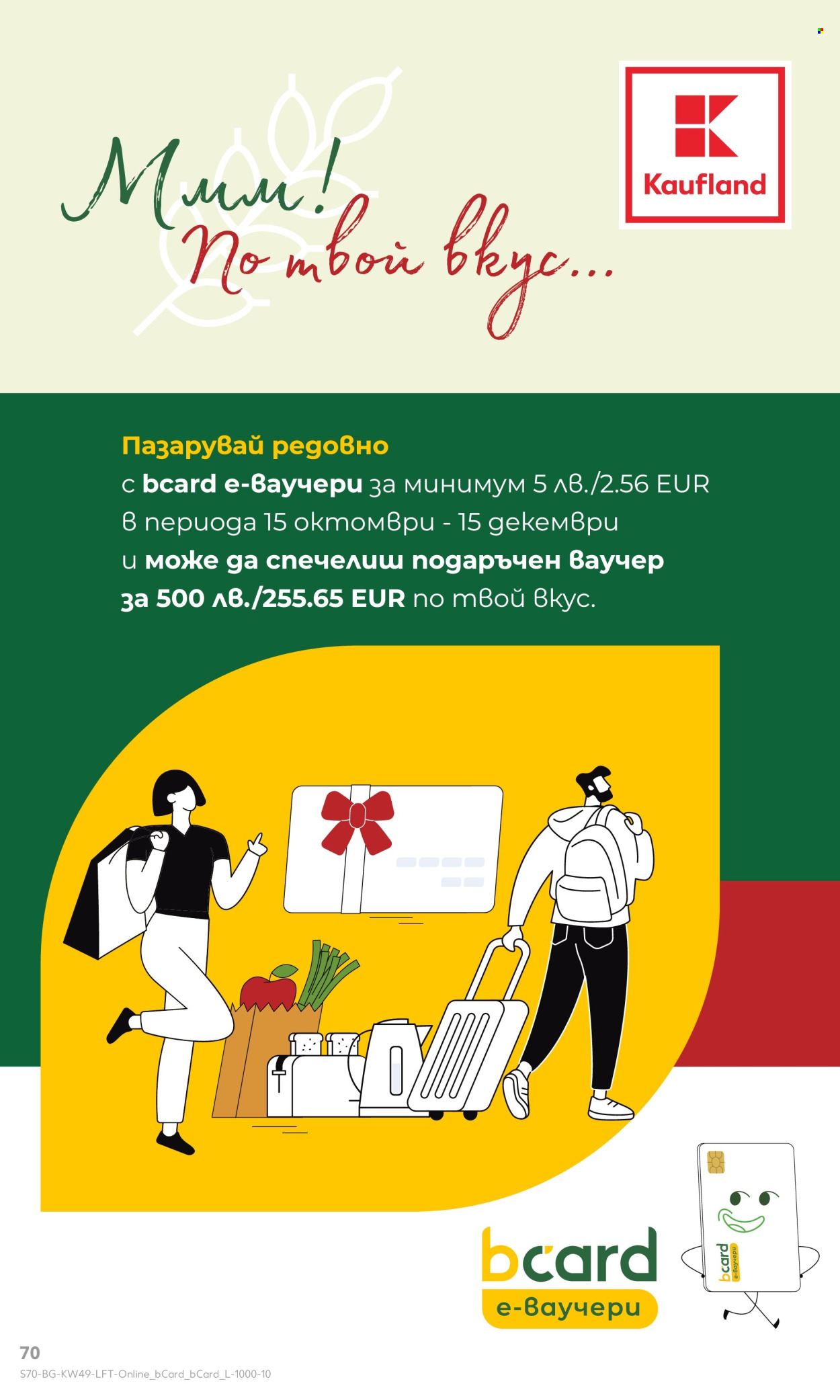 Брошура на Кауфланд - 01.12.2025 - 07.12.2025. Страница 70
