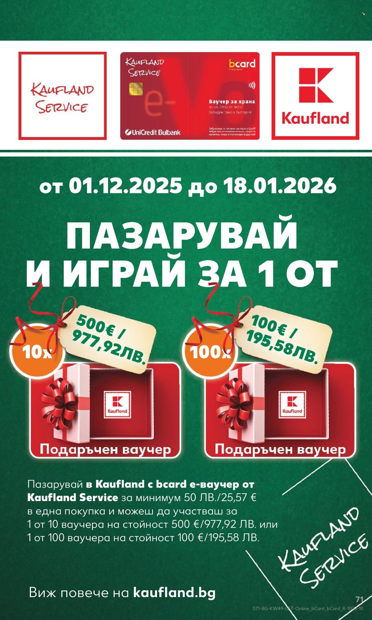 Брошура на Кауфланд - 01.12.2025 - 07.12.2025. Страница 71
