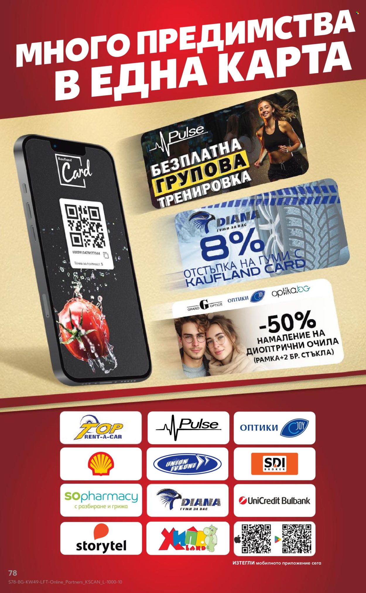 Брошура на Кауфланд - 01.12.2025 - 07.12.2025. Страница 78