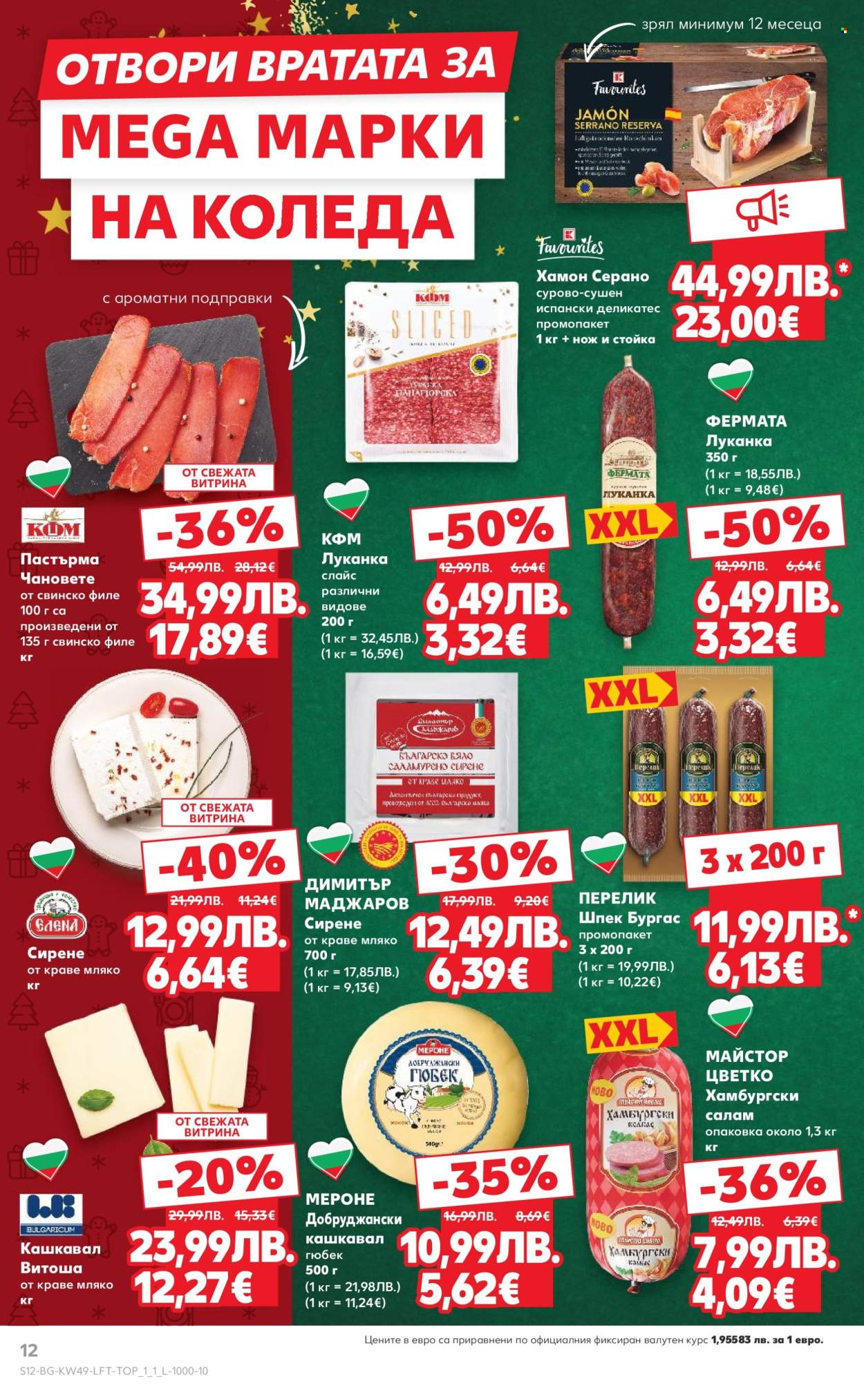 Брошура на Кауфланд - 01.12.2025 - 07.12.2025. Страница 12