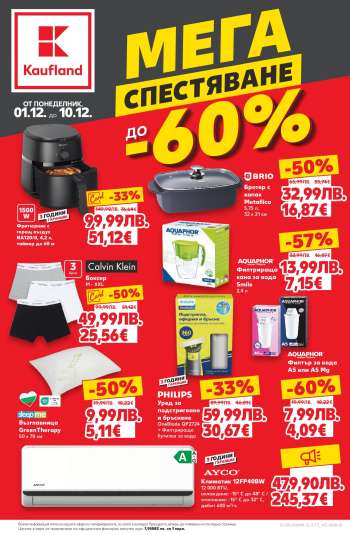 Брошура на Кауфланд - 01.12.2025 - 10.12.2025.