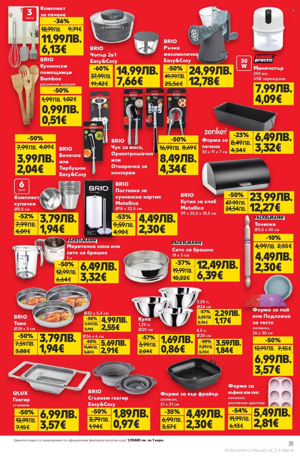 Брошура на Кауфланд - 01.12.2025 - 10.12.2025. Страница 3