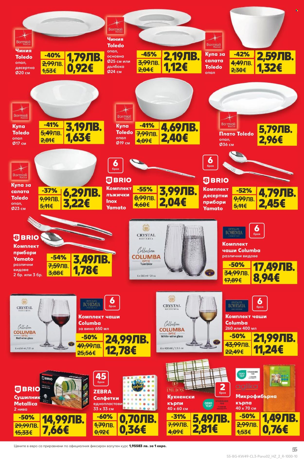 Брошура на Кауфланд - 01.12.2025 - 10.12.2025. Страница 5