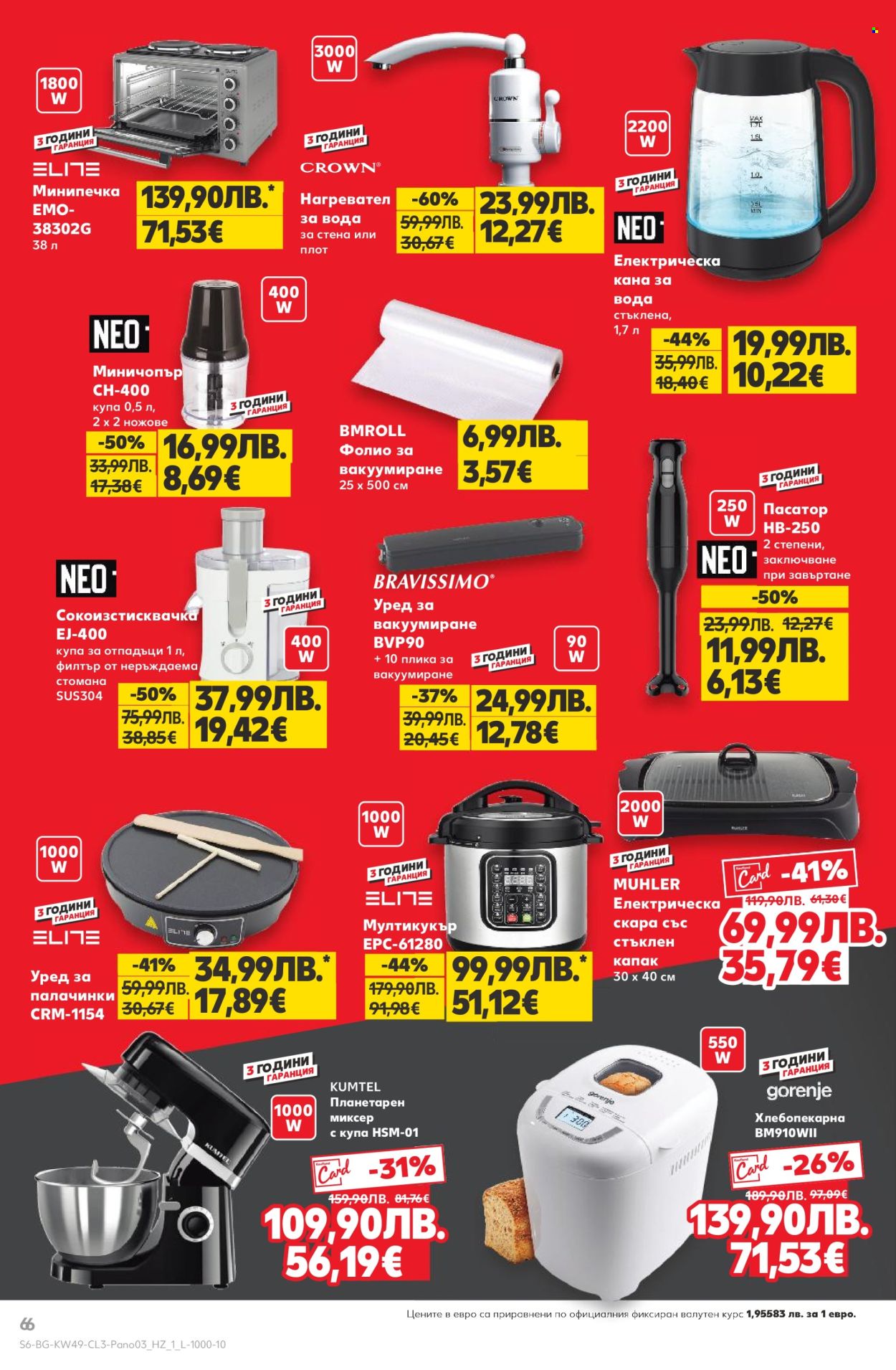 Брошура на Кауфланд - 01.12.2025 - 10.12.2025. Страница 6