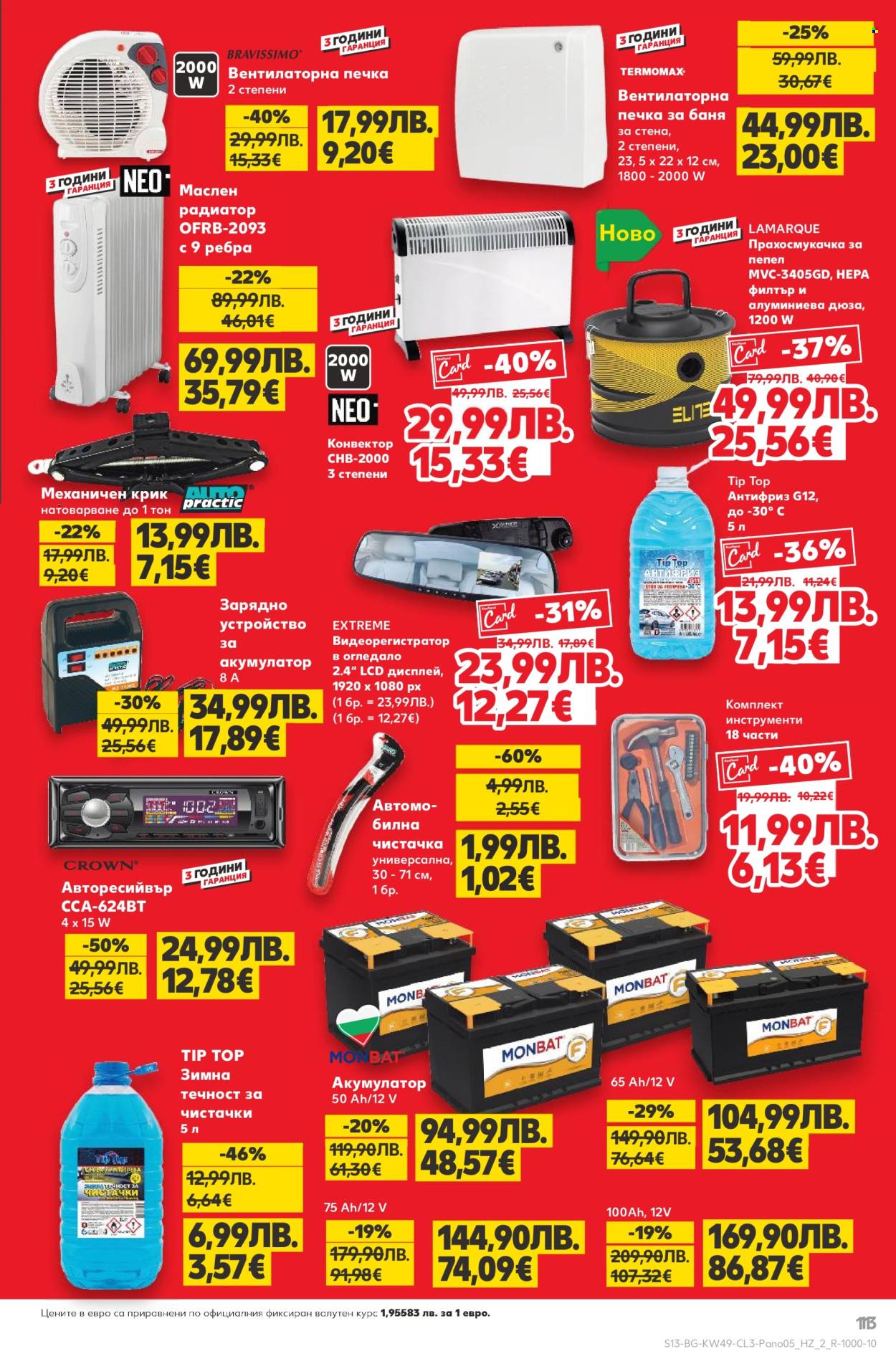 Брошура на Кауфланд - 01.12.2025 - 10.12.2025. Страница 13