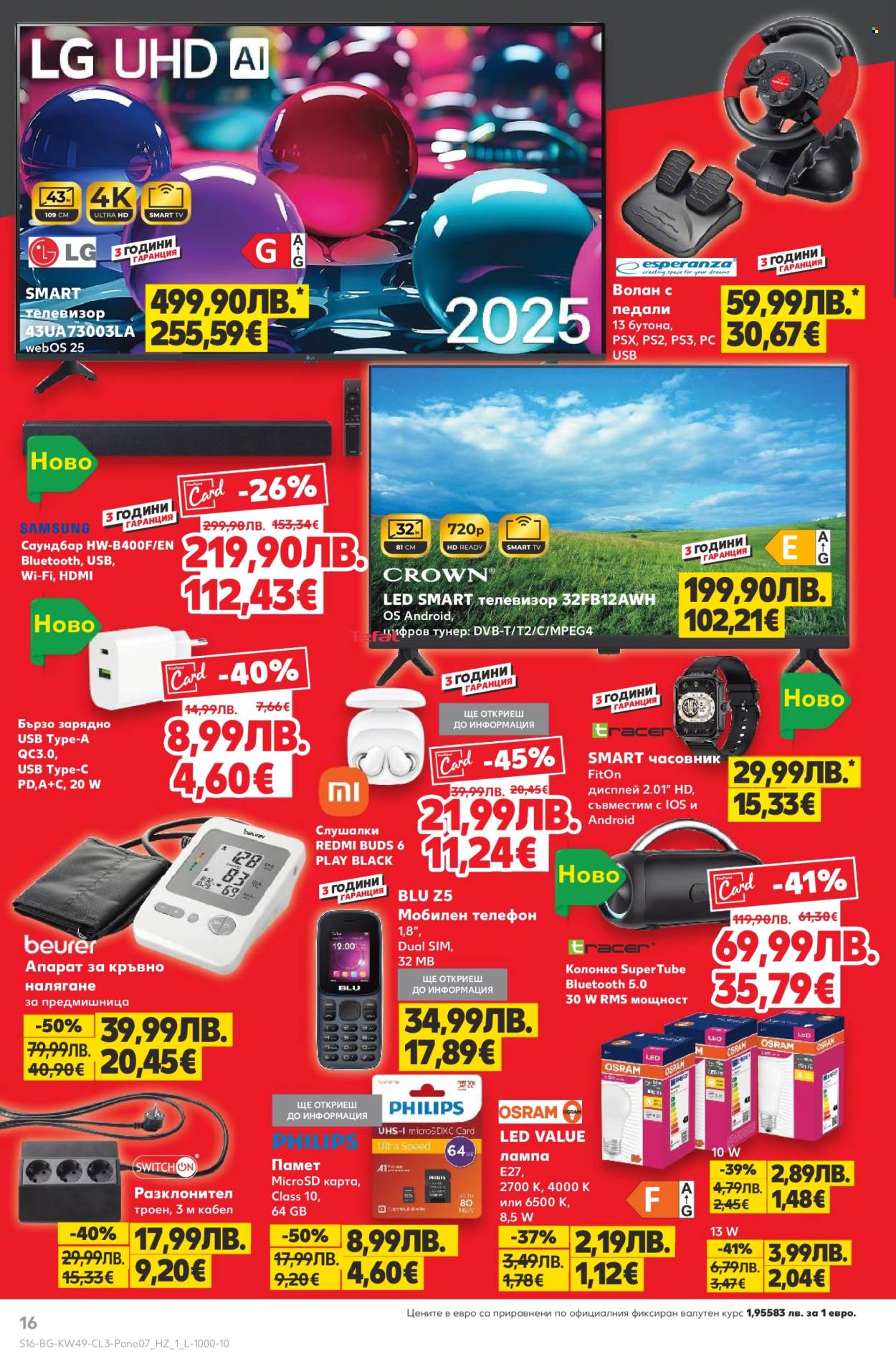 Брошура на Кауфланд - 01.12.2025 - 10.12.2025. Страница 16