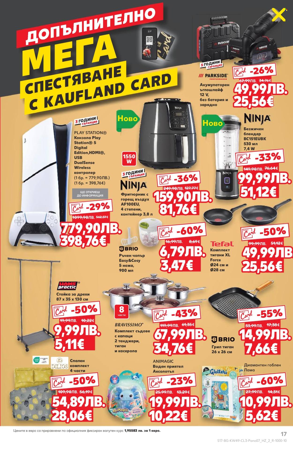 Брошура на Кауфланд - 01.12.2025 - 10.12.2025. Страница 17