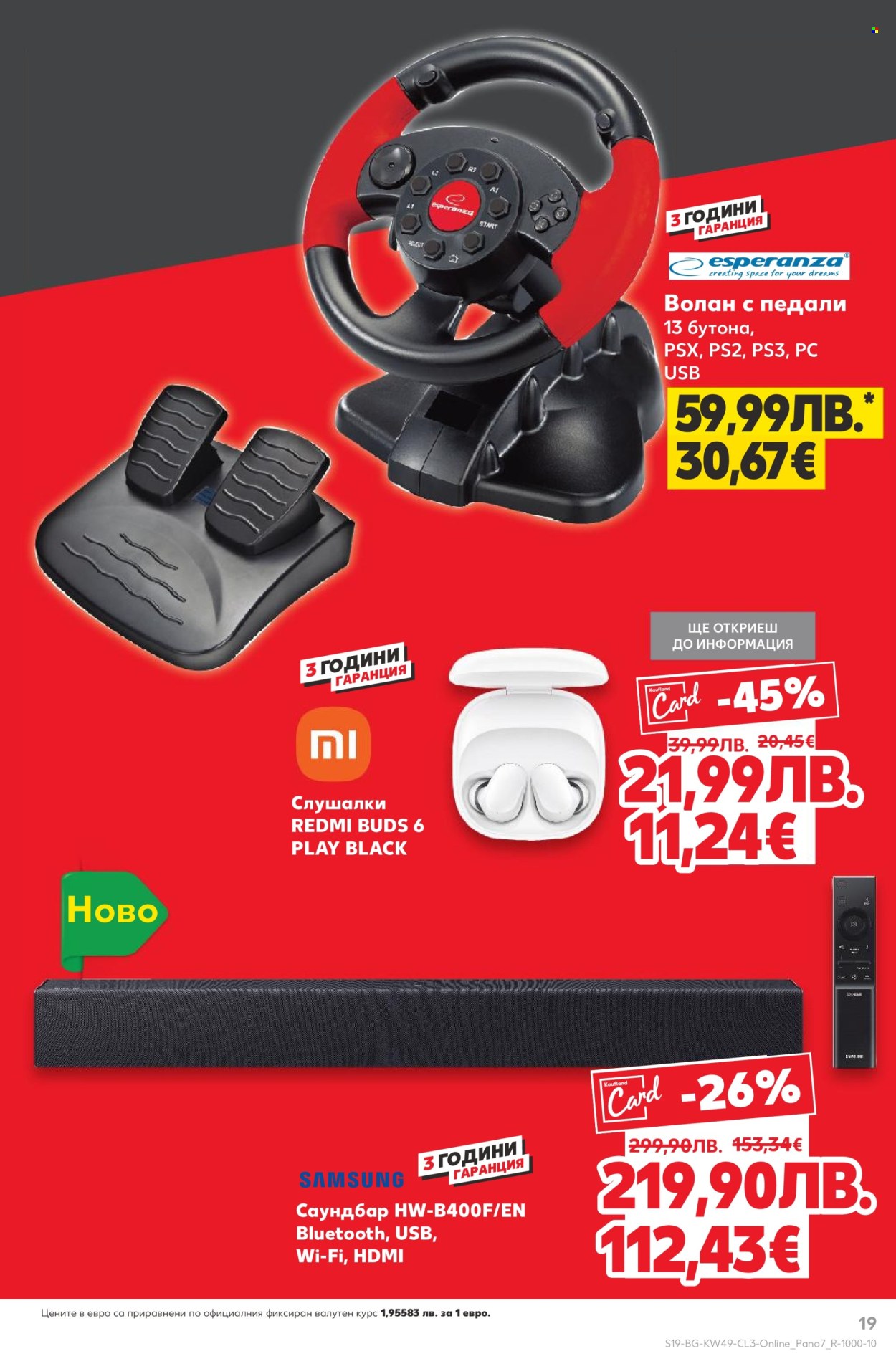 Брошура на Кауфланд - 01.12.2025 - 10.12.2025. Страница 19