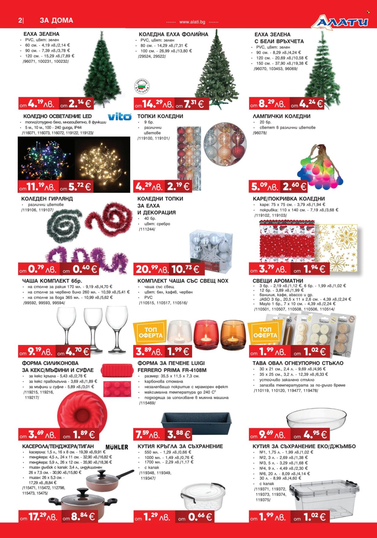Брошура на Алати - 27.11.2025 - 17.12.2025. Страница 2