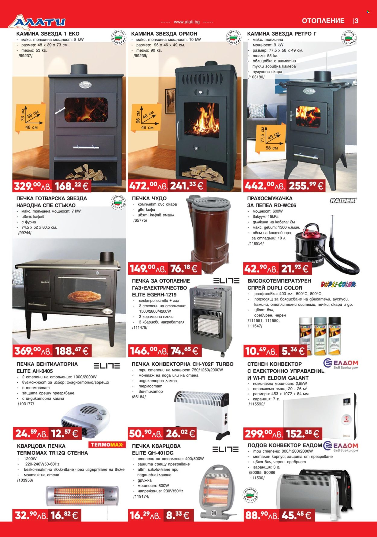 Брошура на Алати - 27.11.2025 - 17.12.2025. Страница 3