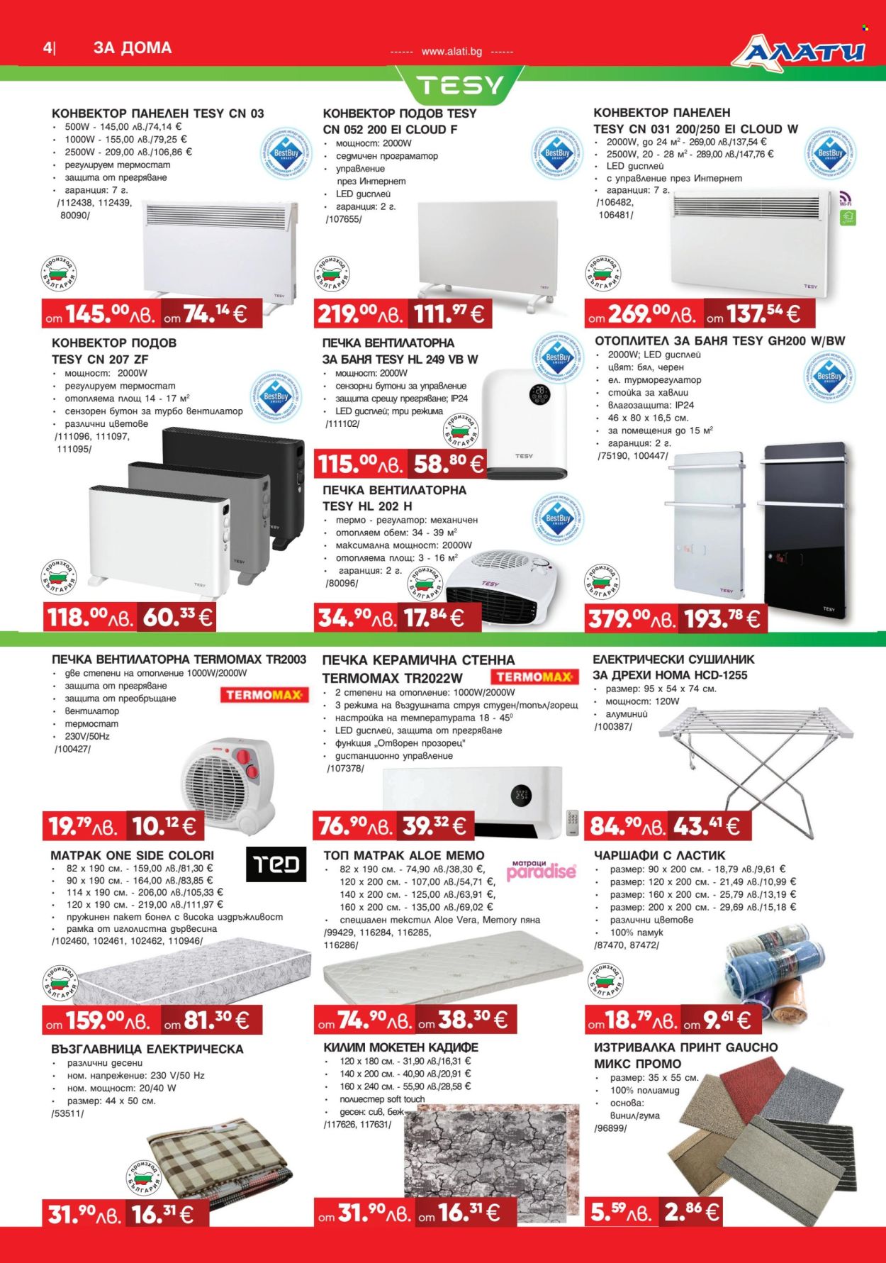 Брошура на Алати - 27.11.2025 - 17.12.2025. Страница 4