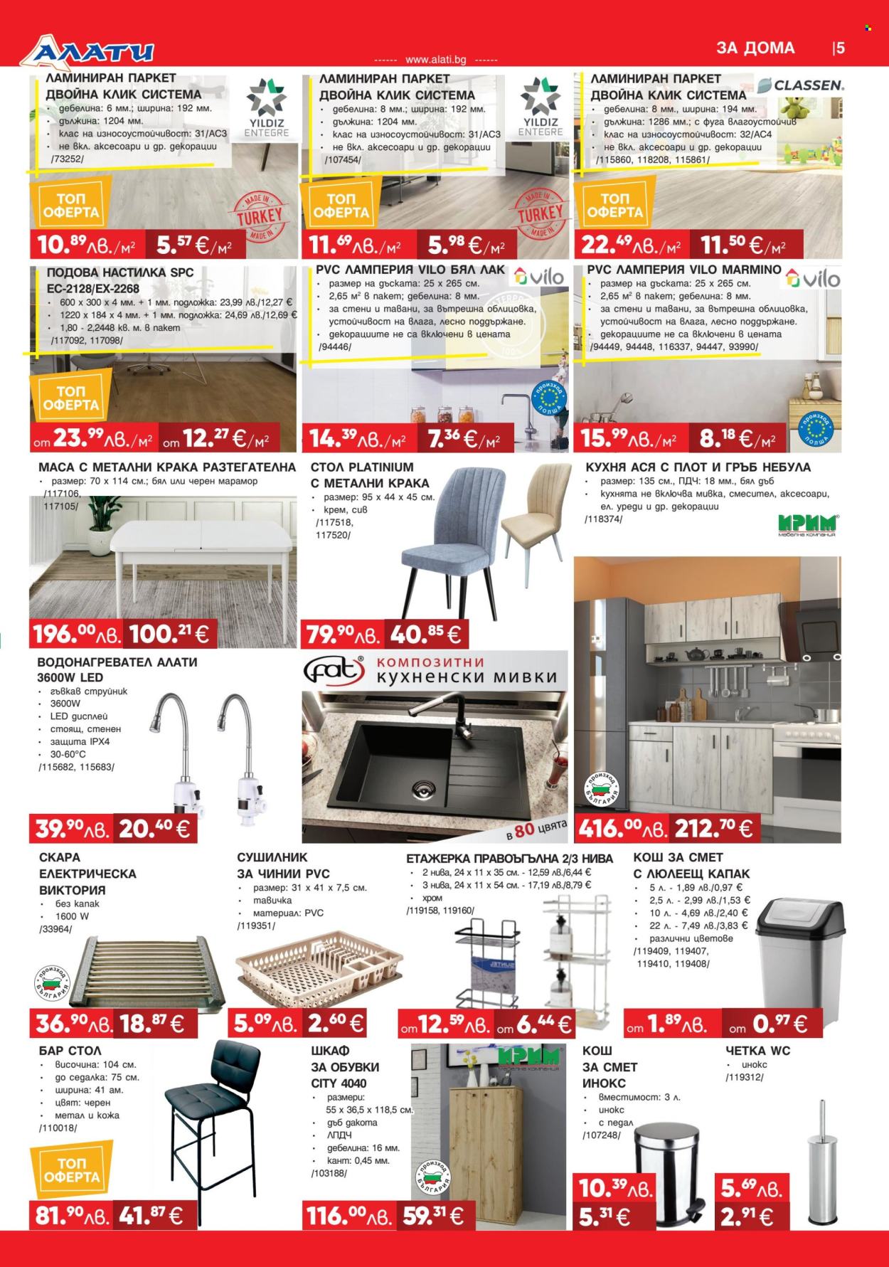 Брошура на Алати - 27.11.2025 - 17.12.2025. Страница 5