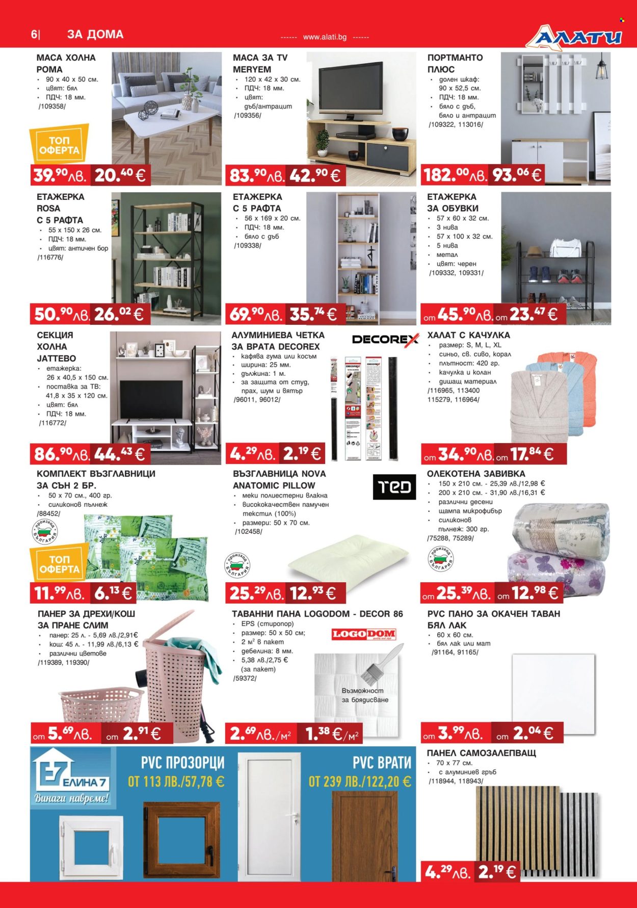 Брошура на Алати - 27.11.2025 - 17.12.2025. Страница 6