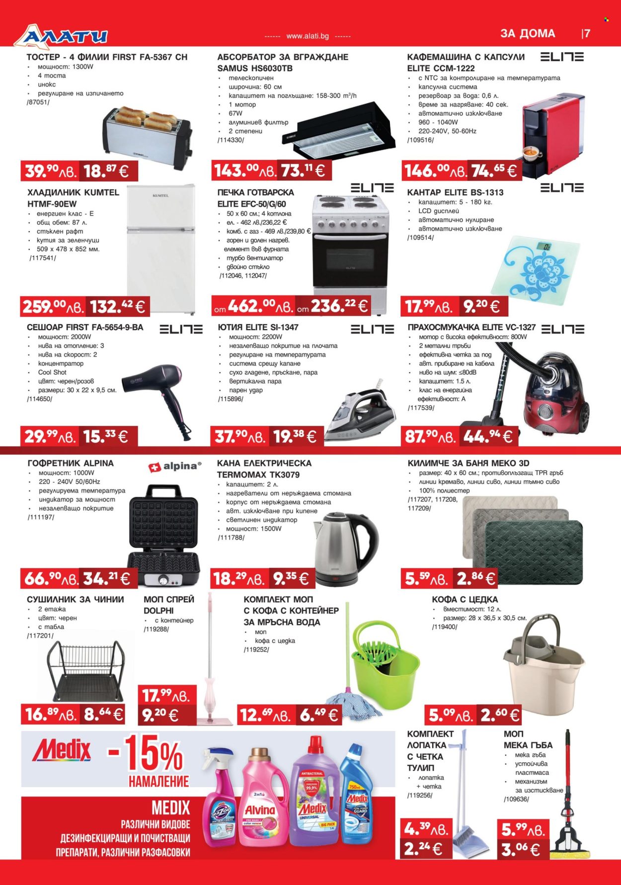 Брошура на Алати - 27.11.2025 - 17.12.2025. Страница 7