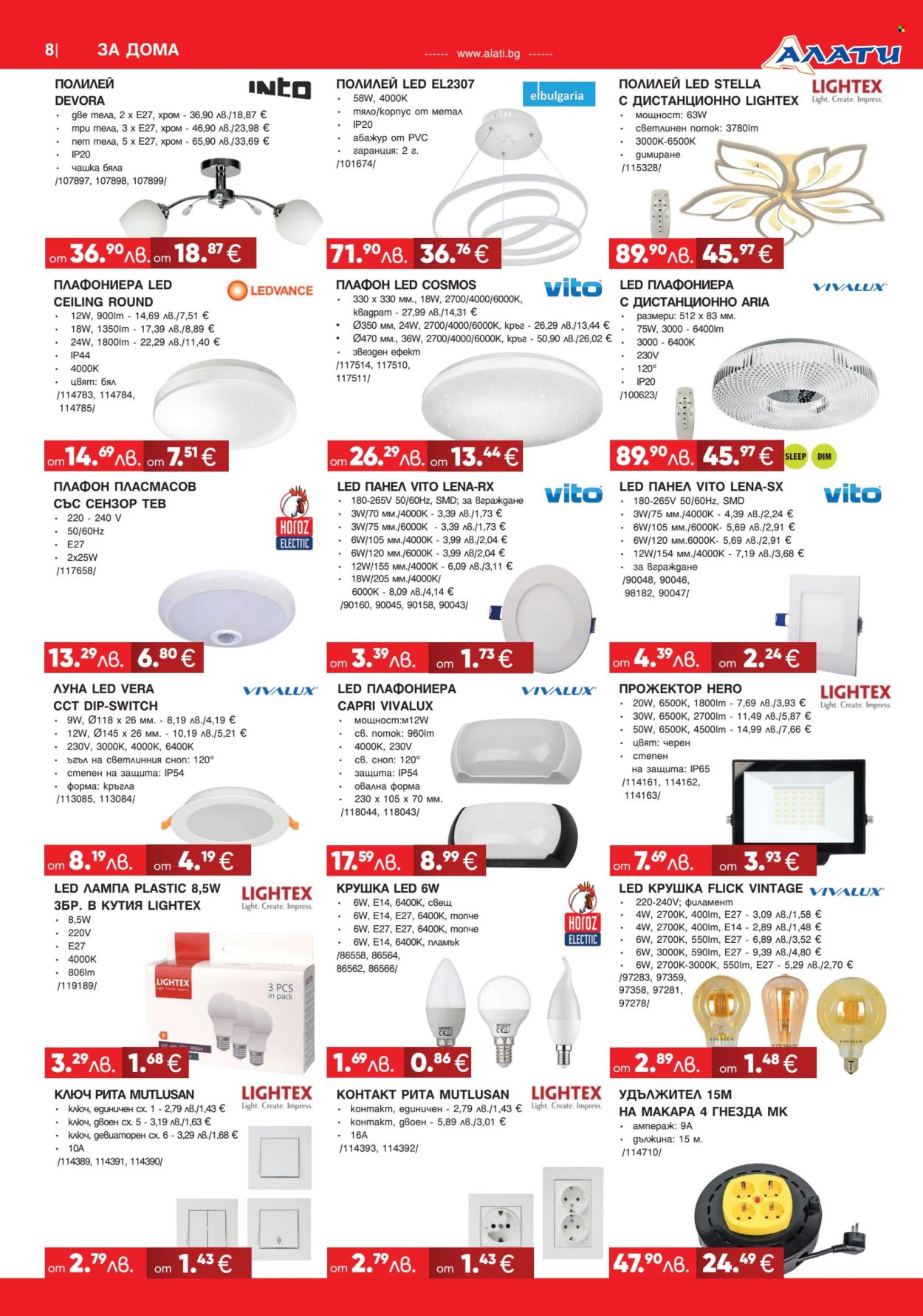 Брошура на Алати - 27.11.2025 - 17.12.2025. Страница 8