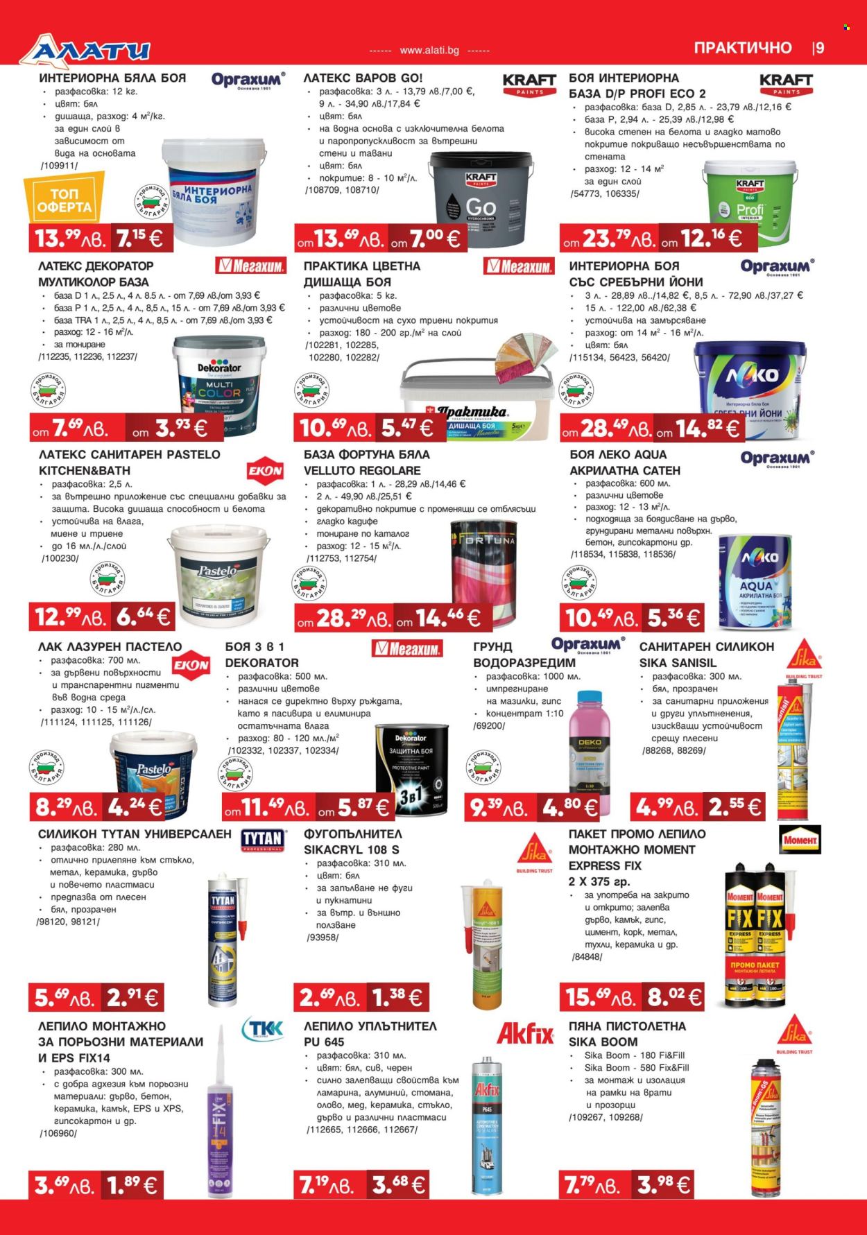 Брошура на Алати - 27.11.2025 - 17.12.2025. Страница 9