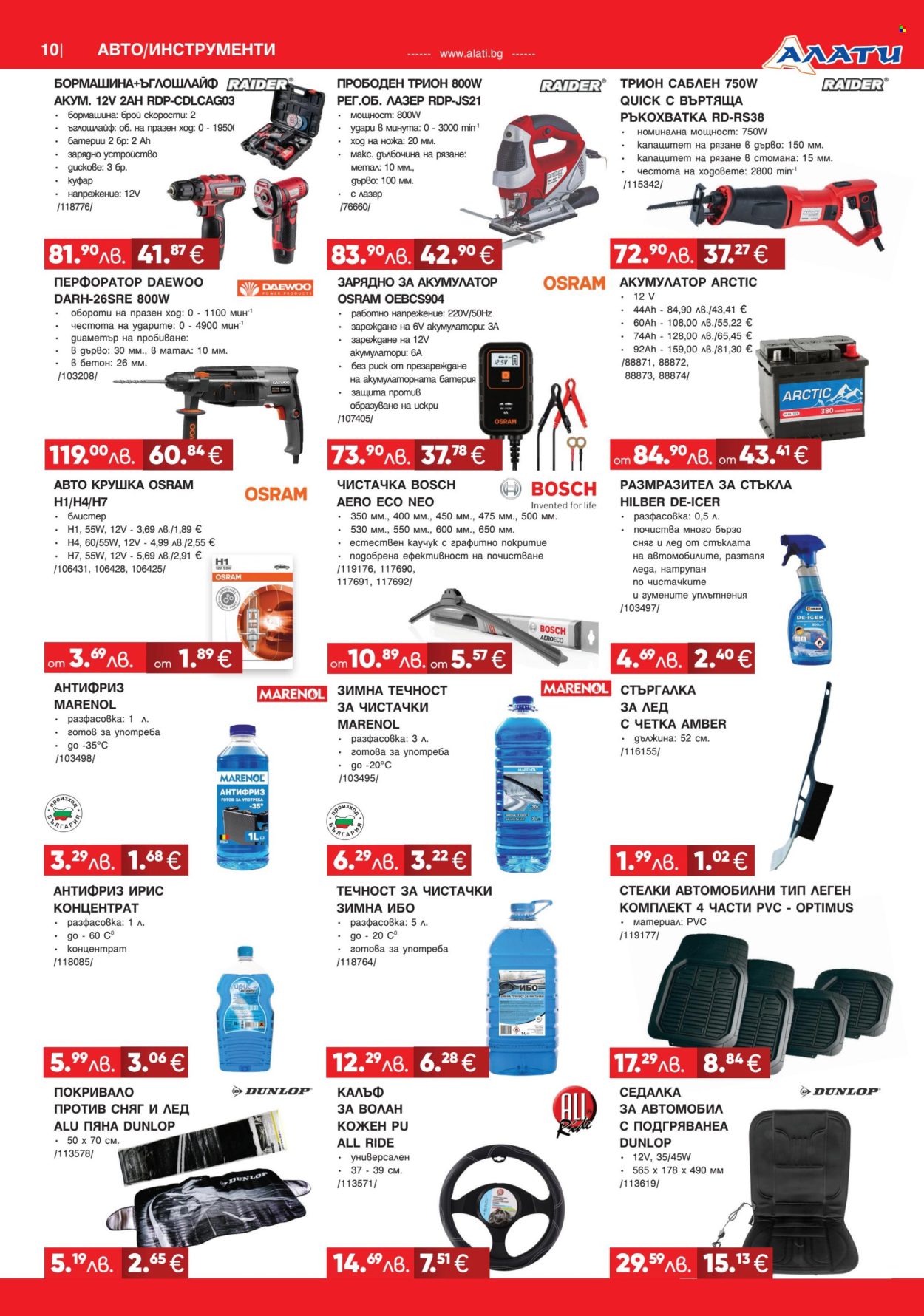 Брошура на Алати - 27.11.2025 - 17.12.2025. Страница 10